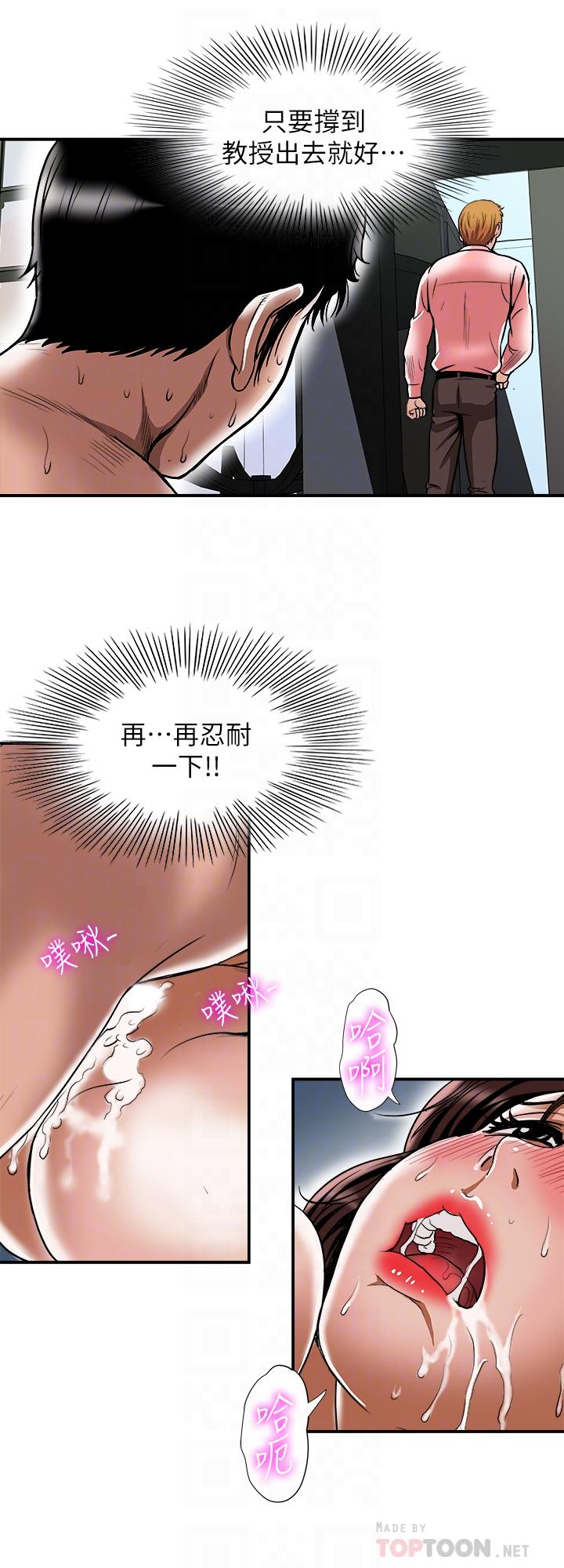 別人的老婆，第61話(第2季)-越來越大膽的行為，第 12 页