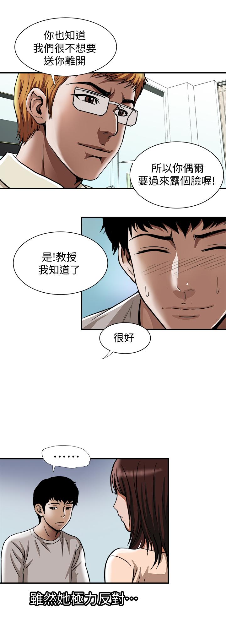 別人的老婆，第62話(第2季)-難以忘記師母的滋味，第 22 页