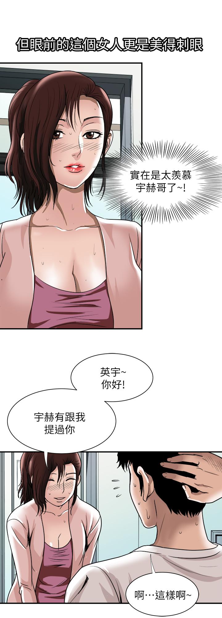 別人的老婆，第63話(第2季)-讓人垂涎的女友，第 21 页