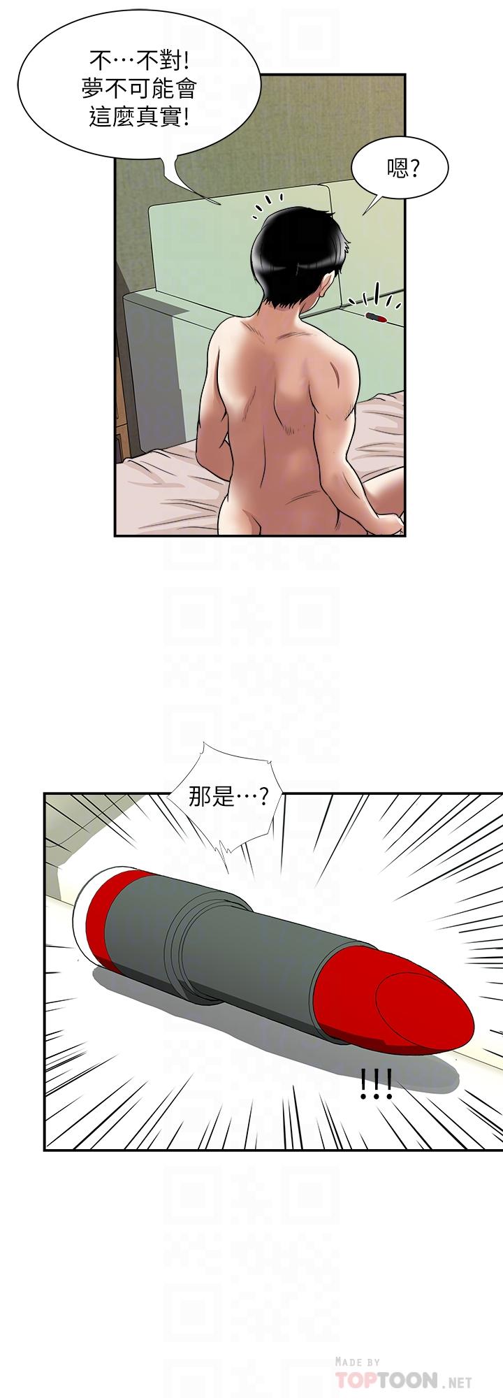 別人的老婆，第63話(第2季)-讓人垂涎的女友，第 8 页