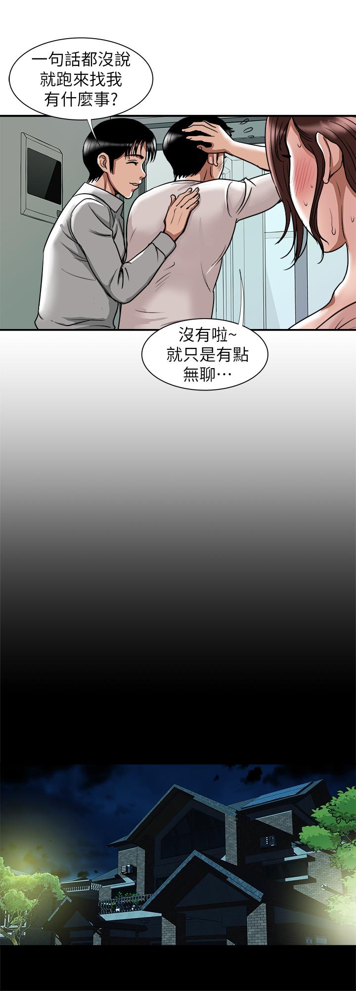 別人的老婆，第63話(第2季)-讓人垂涎的女友，第 22 页