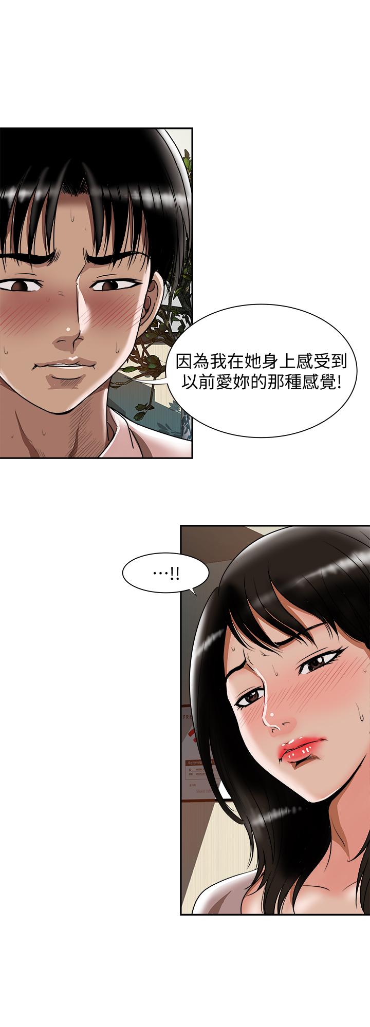 別人的老婆，第64話(第2季)-雪兒喝醉後奇怪的舉動，第 11 页