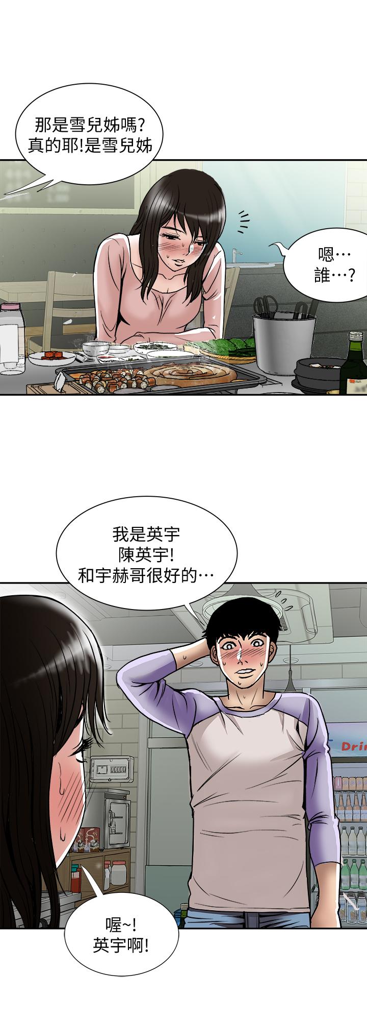 別人的老婆，第64話(第2季)-雪兒喝醉後奇怪的舉動，第 21 页