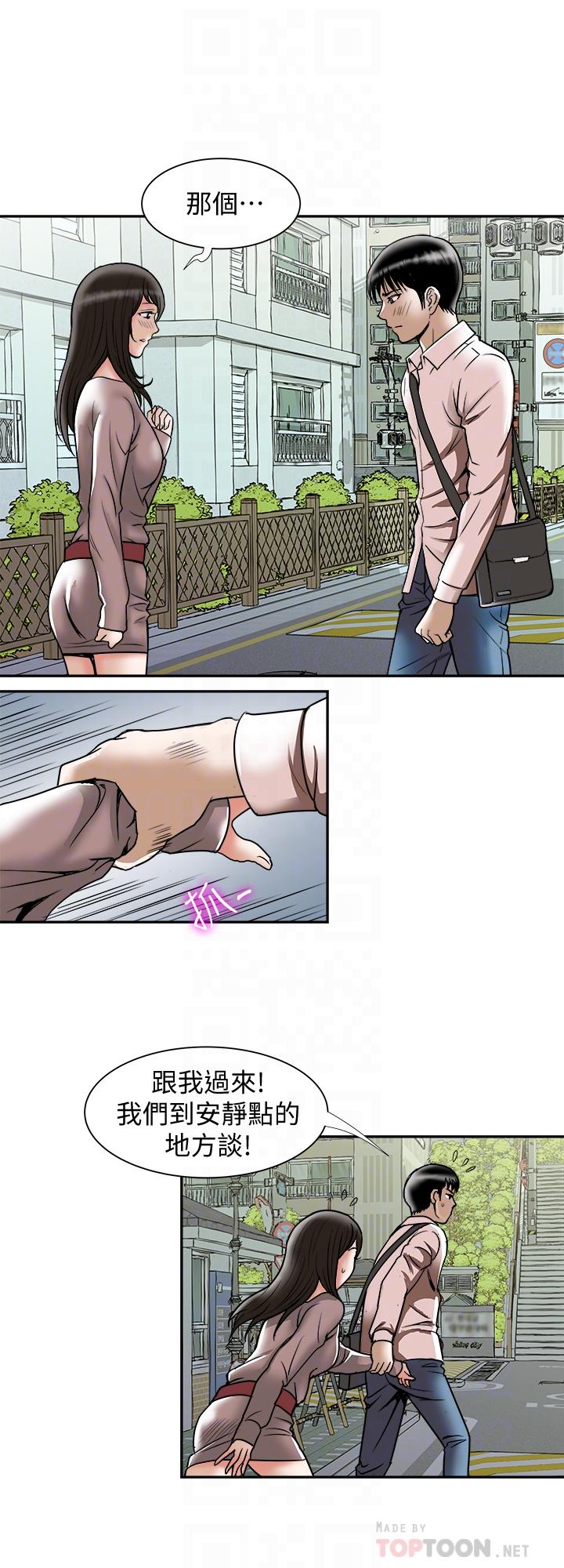 別人的老婆，第64話(第2季)-雪兒喝醉後奇怪的舉動，第 8 页
