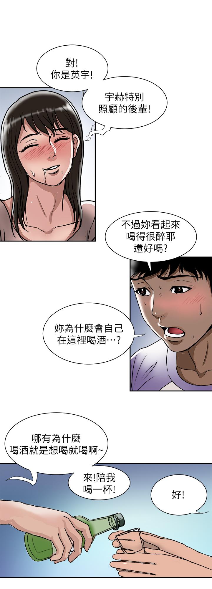 別人的老婆，第64話(第2季)-雪兒喝醉後奇怪的舉動，第 22 页