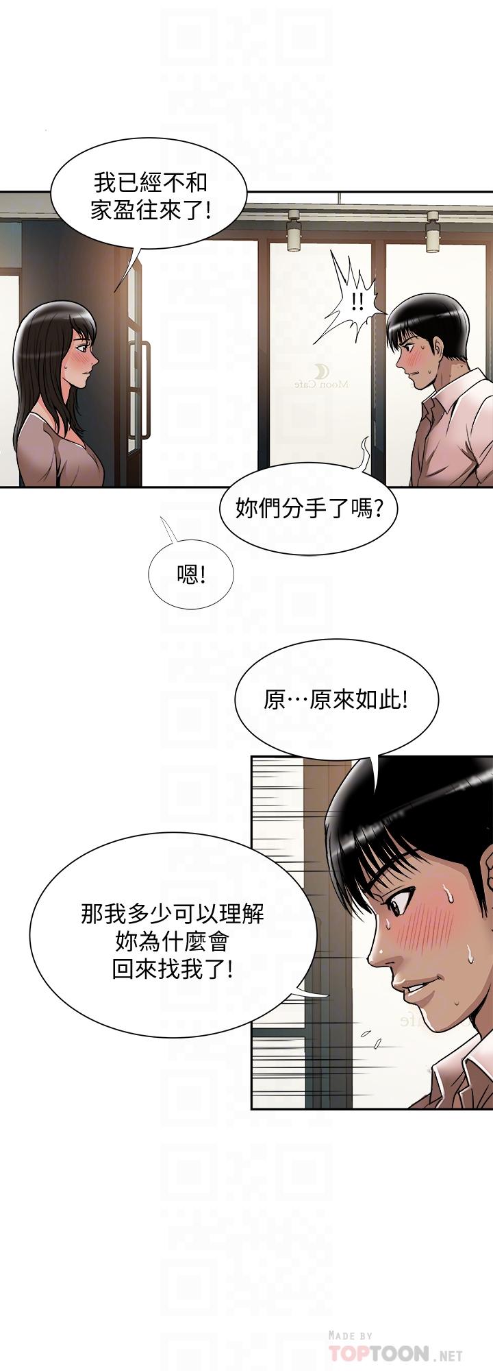 別人的老婆，第64話(第2季)-雪兒喝醉後奇怪的舉動，第 12 页