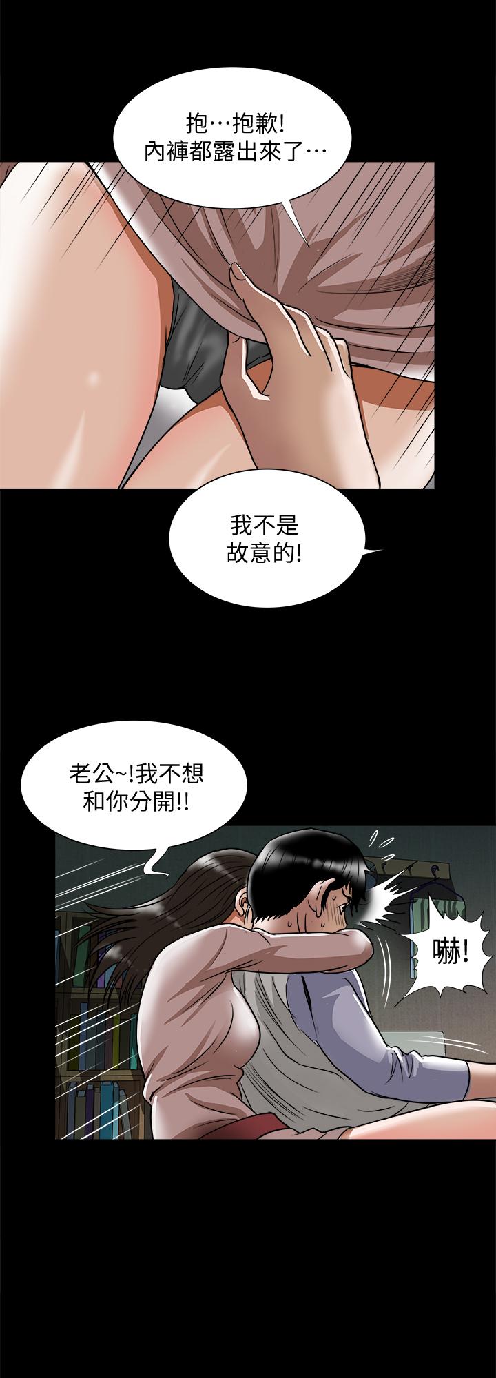 別人的老婆，第65話(第2季)-哥擁有過的女人更美味，第 5 页