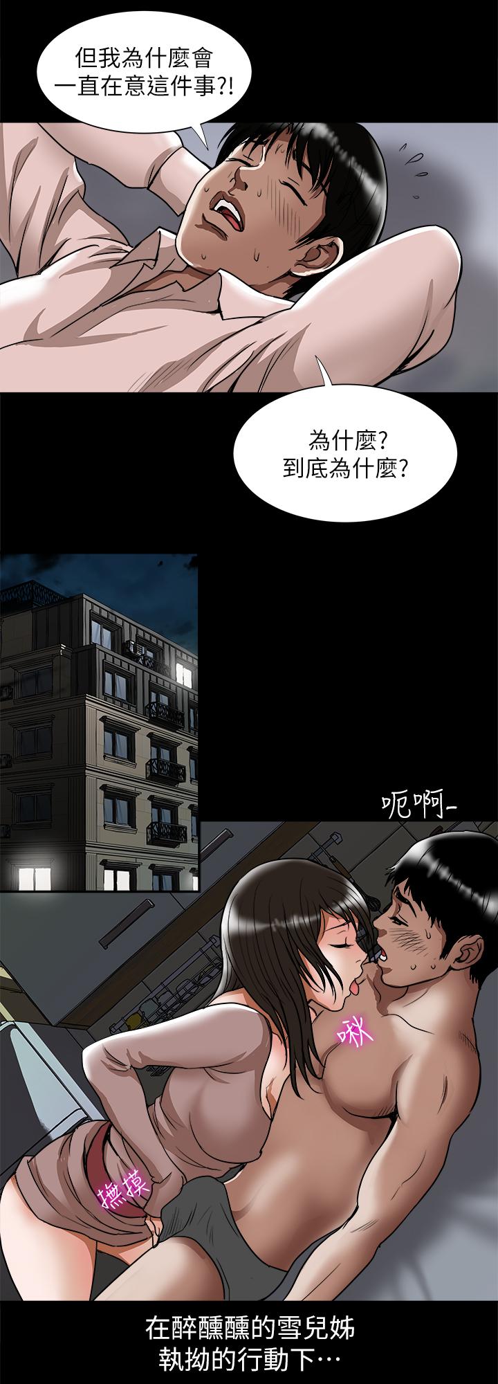 別人的老婆，第65話(第2季)-哥擁有過的女人更美味，第 21 页