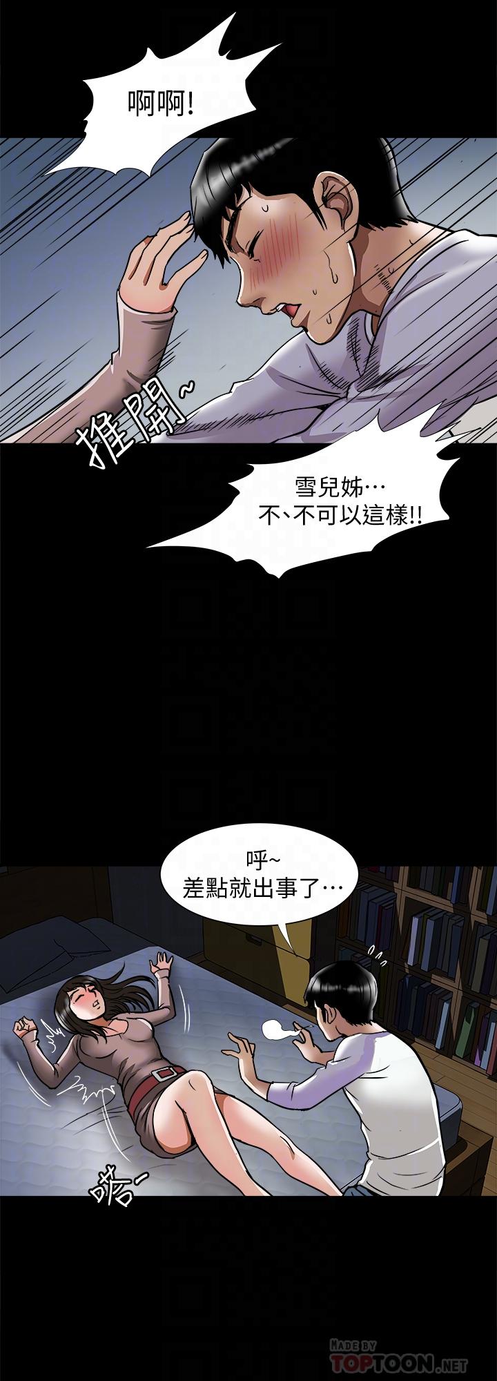 別人的老婆，第65話(第2季)-哥擁有過的女人更美味，第 8 页