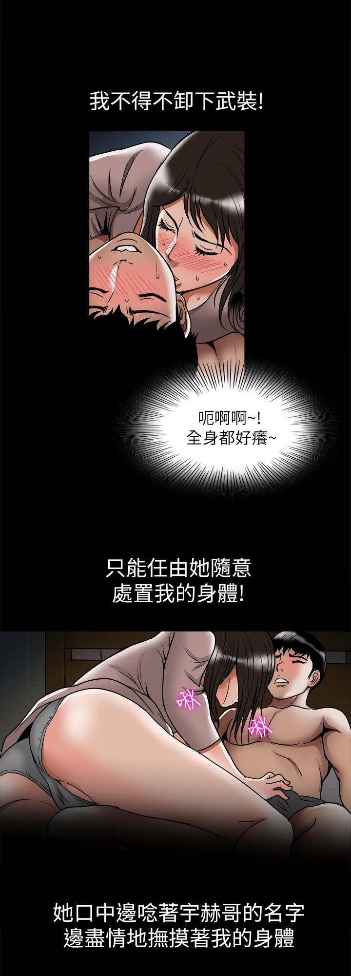 別人的老婆，第65話(第2季)-哥擁有過的女人更美味，第 22 页