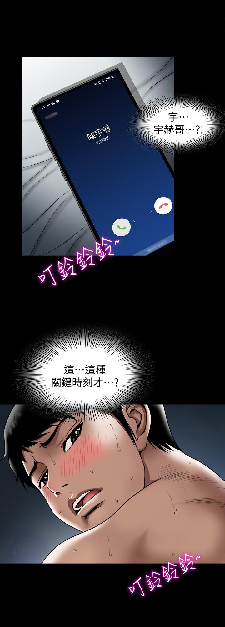 別人的老婆，第66話(第2季)-英宇的選擇，第 11 页