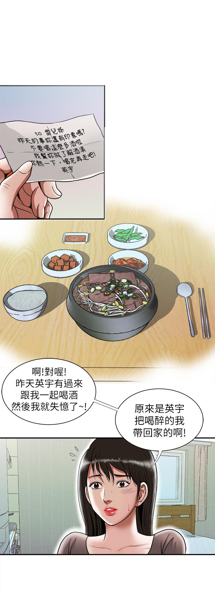 別人的老婆，第66話(第2季)-英宇的選擇，第 21 页