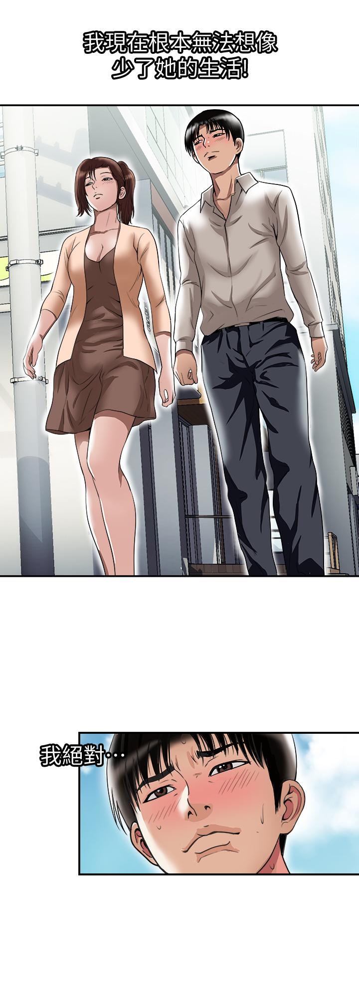 別人的老婆，第69話(第2季)-越來越難以承擔的刺激，第 5 页