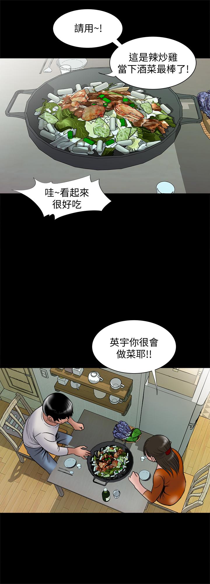 別人的老婆，第69話(第2季)-越來越難以承擔的刺激，第 11 页