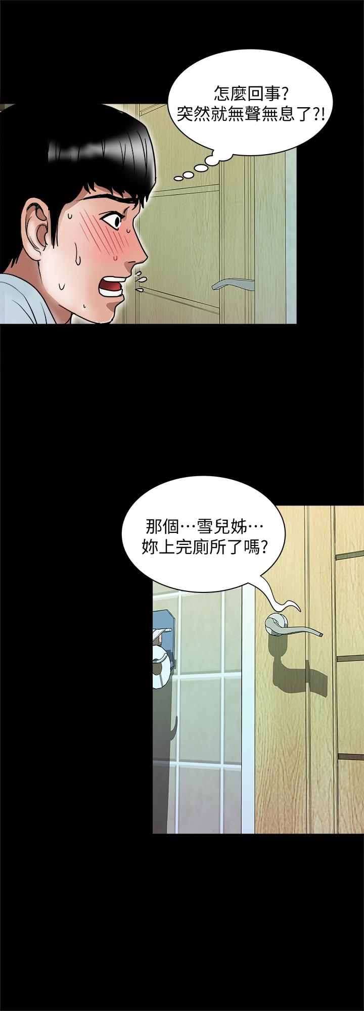 別人的老婆，第69話(第2季)-越來越難以承擔的刺激，第 21 页