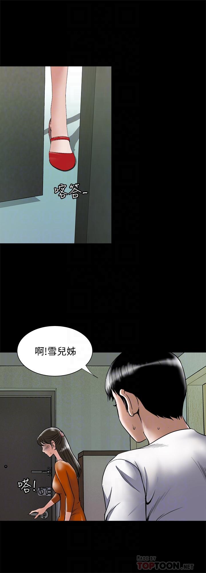 別人的老婆，第69話(第2季)-越來越難以承擔的刺激，第 8 页