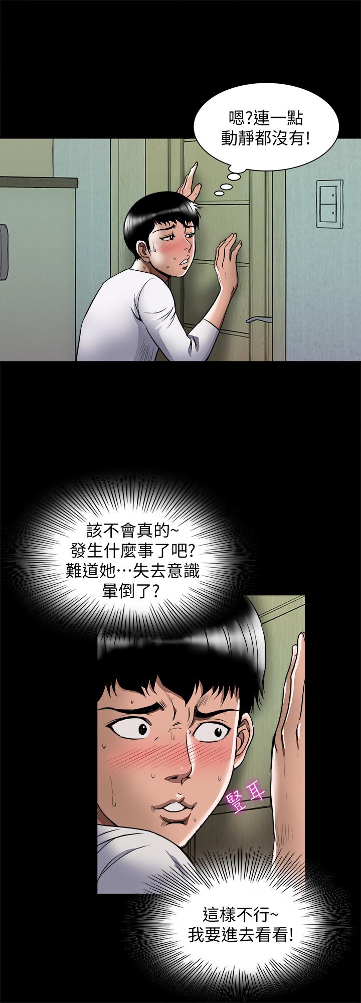 別人的老婆，第69話(第2季)-越來越難以承擔的刺激，第 22 页