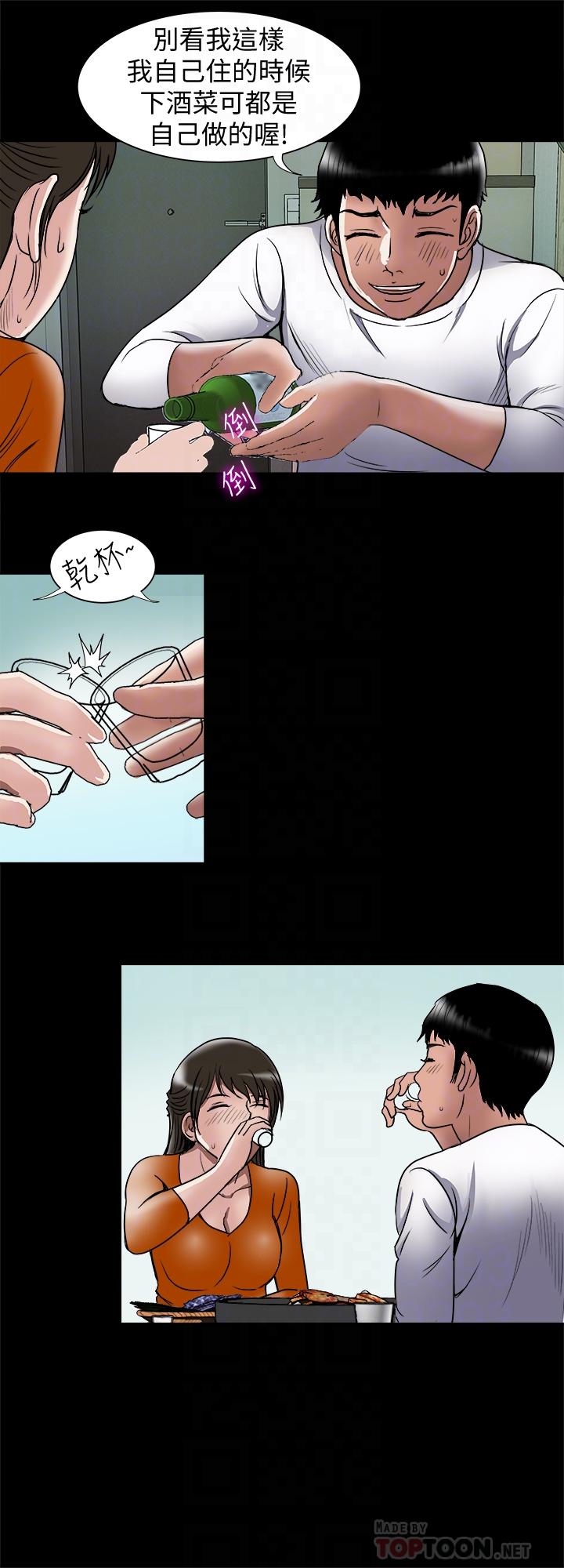 別人的老婆，第69話(第2季)-越來越難以承擔的刺激，第 12 页