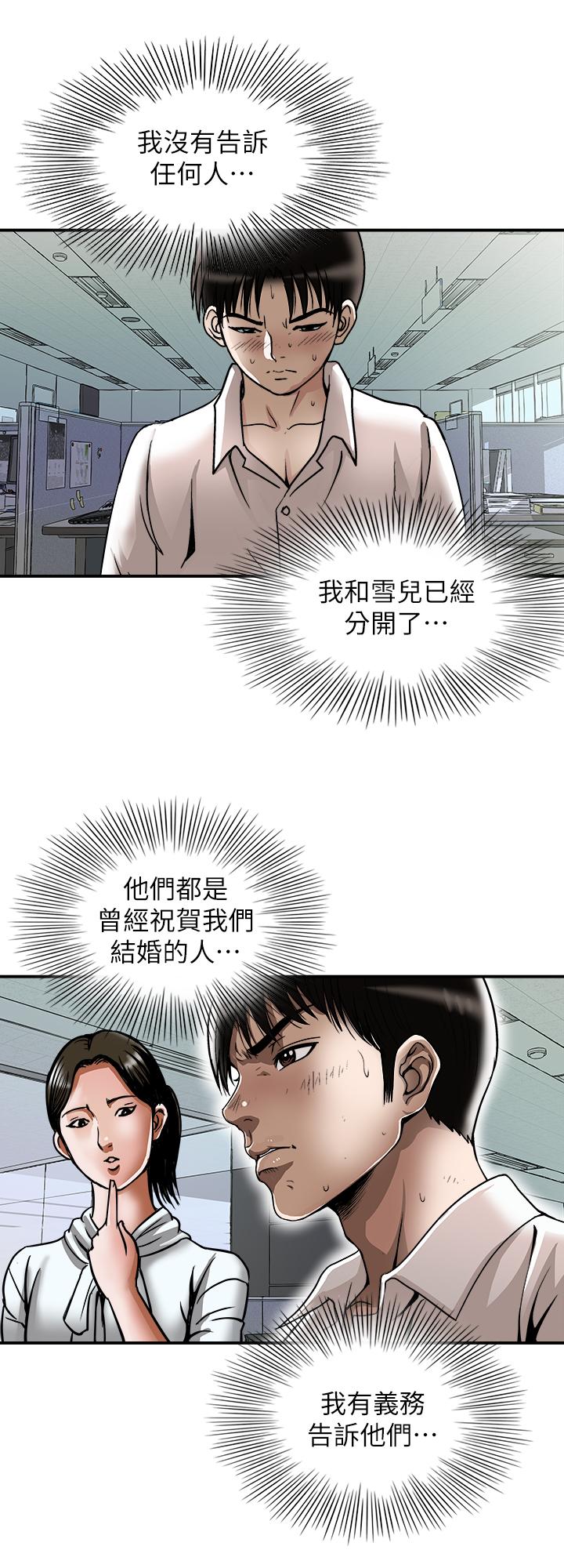 別人的老婆，第71話(第2季)-得不到就更心急，第 21 页