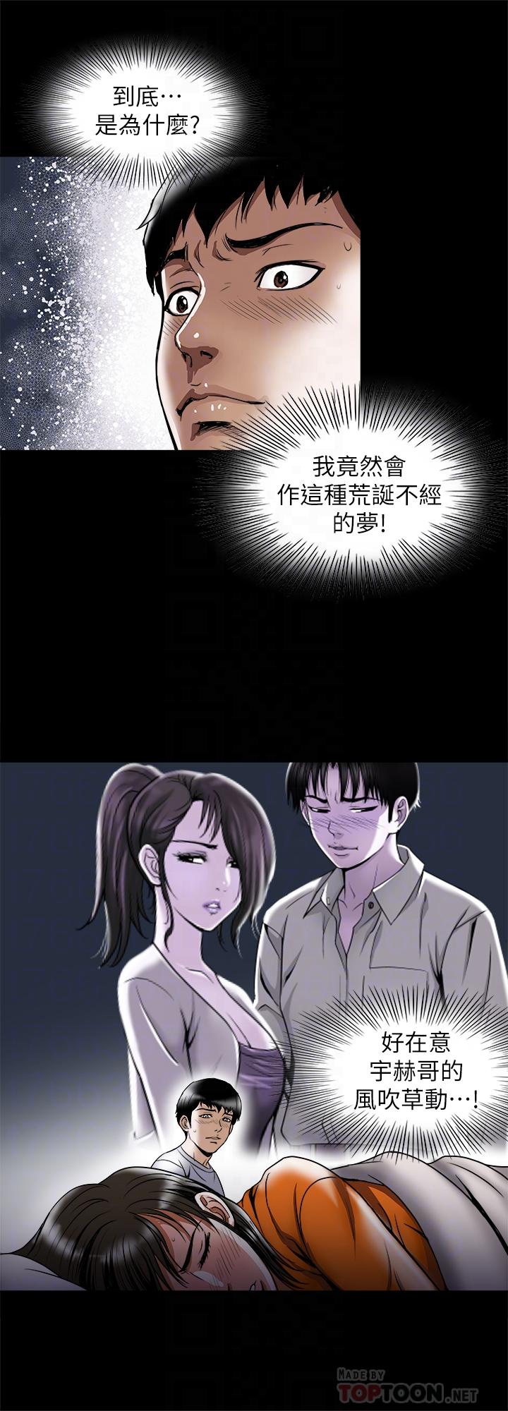 別人的老婆，第71話(第2季)-得不到就更心急，第 8 页