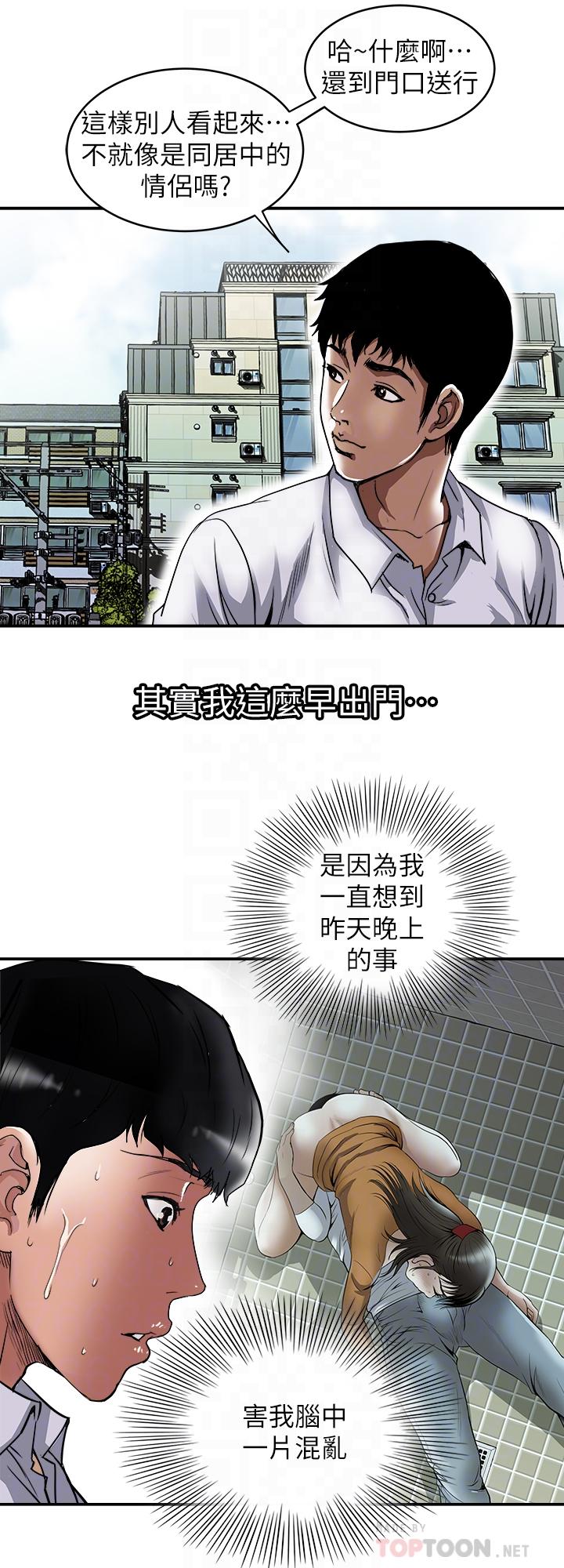 別人的老婆，第71話(第2季)-得不到就更心急，第 12 页