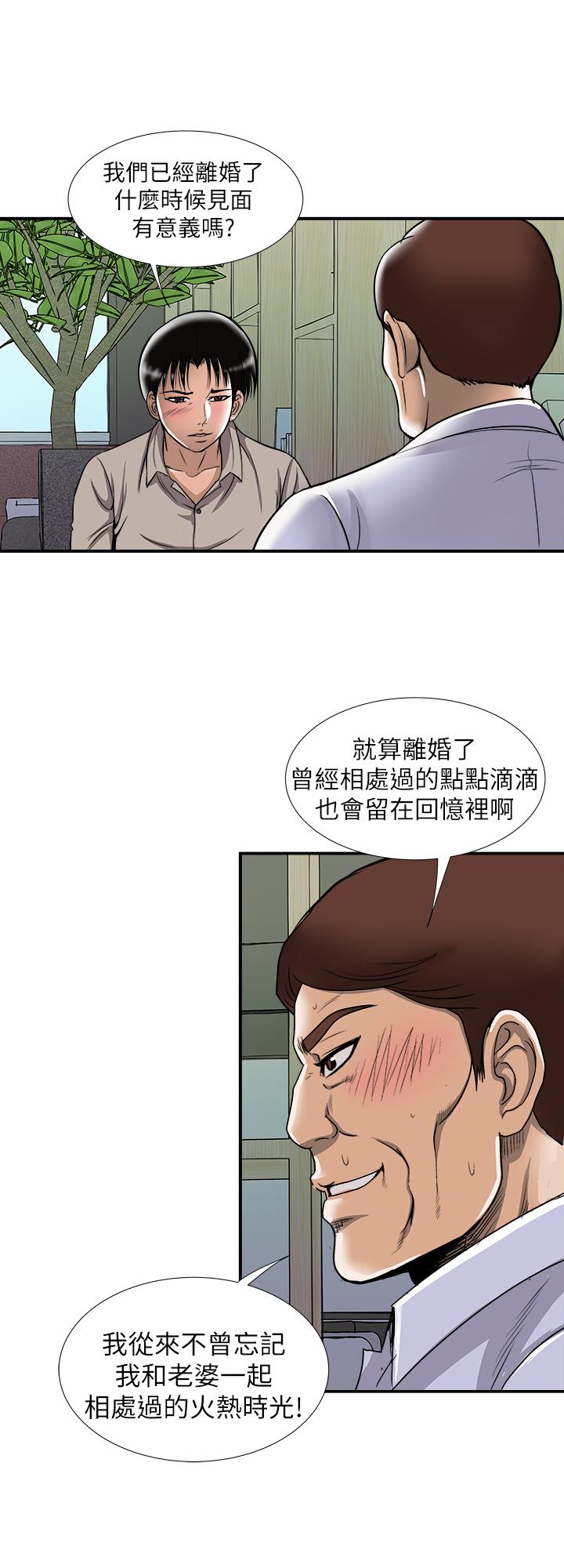 別人的老婆，第72話(第2季)-陌生的白人單男，第 21 页