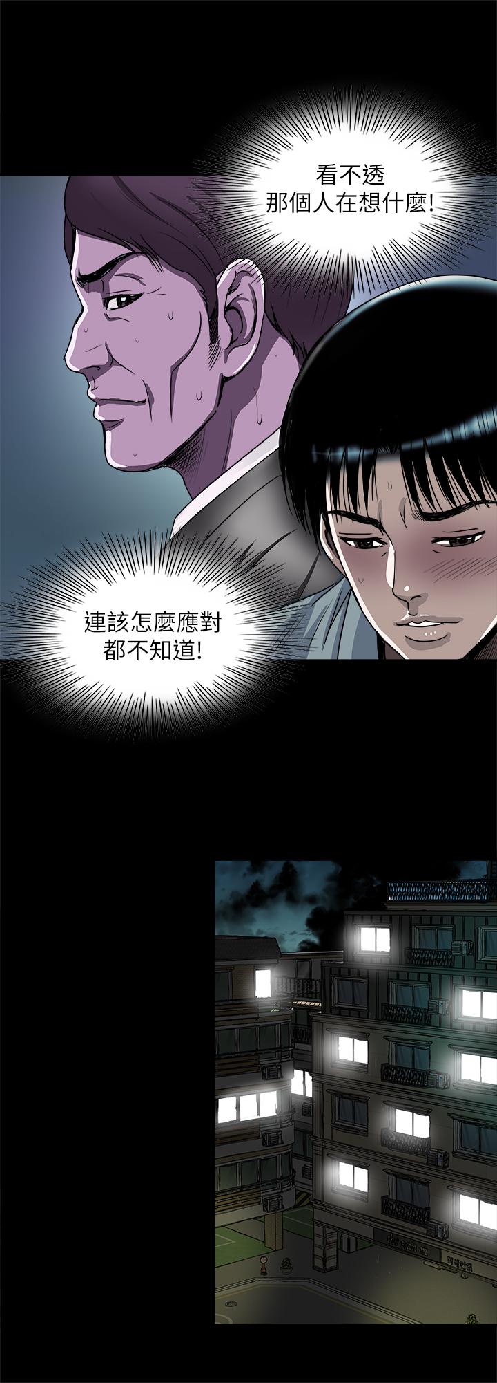 別人的老婆，第73話(第2季)-執著引發的悲劇，第 21 页
