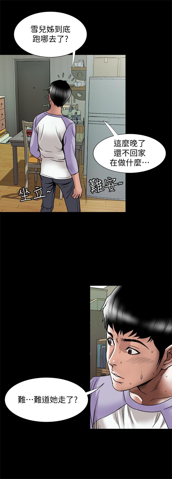 別人的老婆，第73話(第2季)-執著引發的悲劇，第 22 页