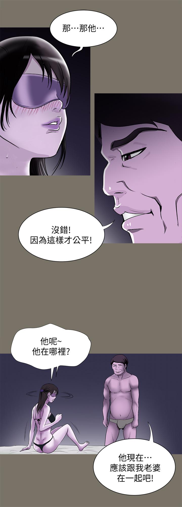 別人的老婆，第74話(第2季)-我和你老公商量好了，第 21 页