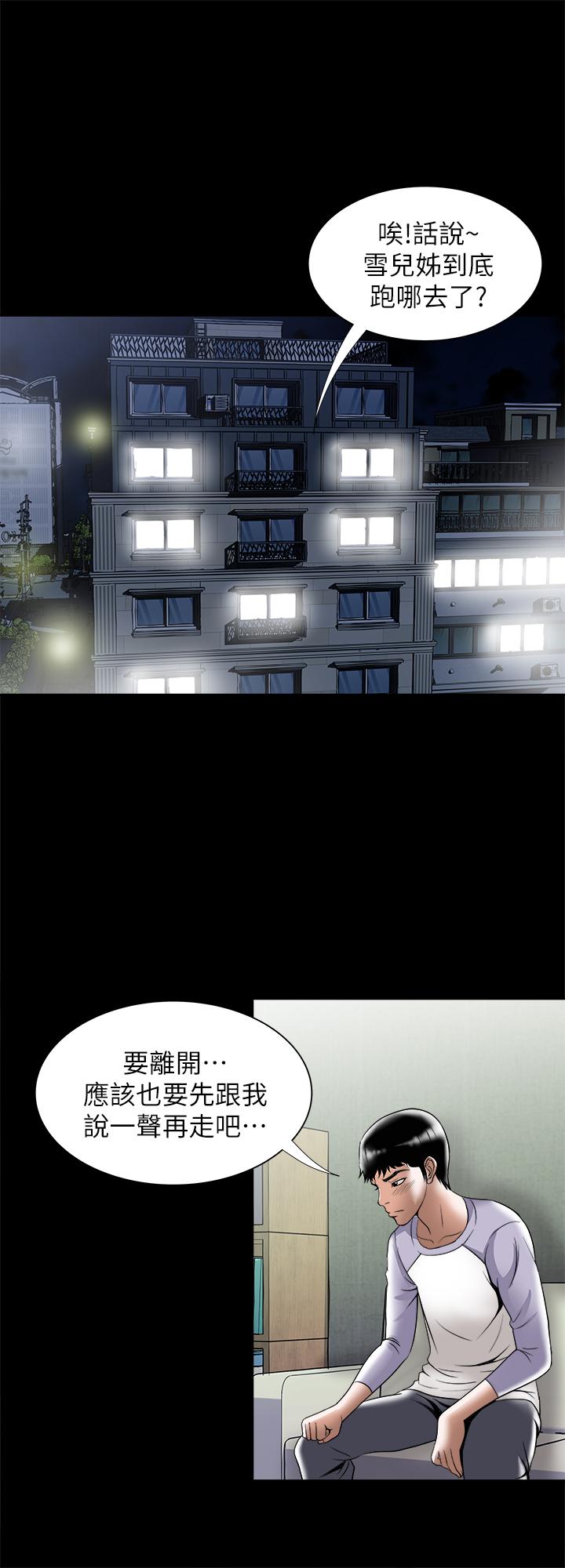 別人的老婆，第75話(第2季)-雪兒遲來的醒悟，第 21 页