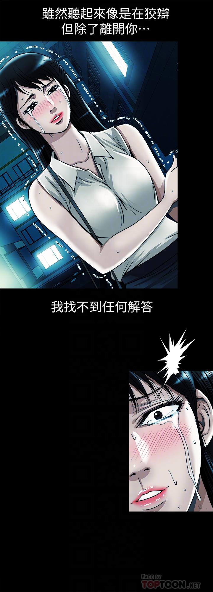 別人的老婆，第75話(第2季)-雪兒遲來的醒悟，第 12 页