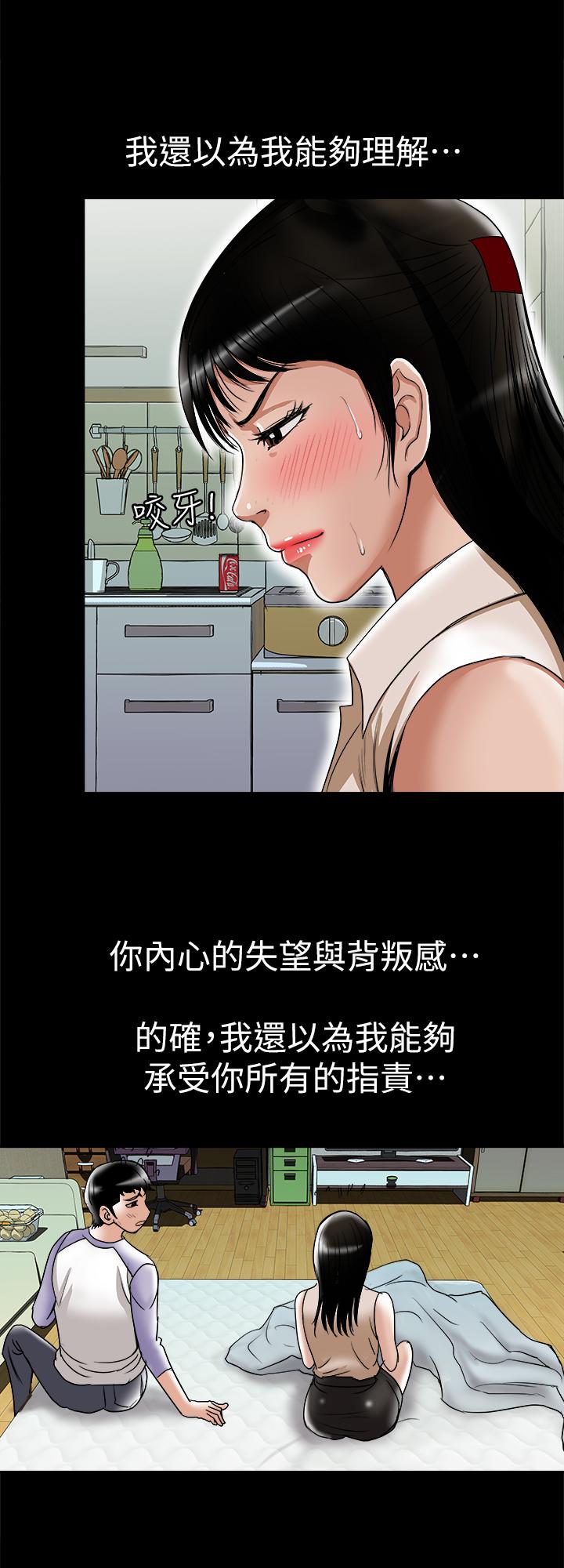 別人的老婆，第76話(第2季)-今晚留在我身邊吧，第 11 页