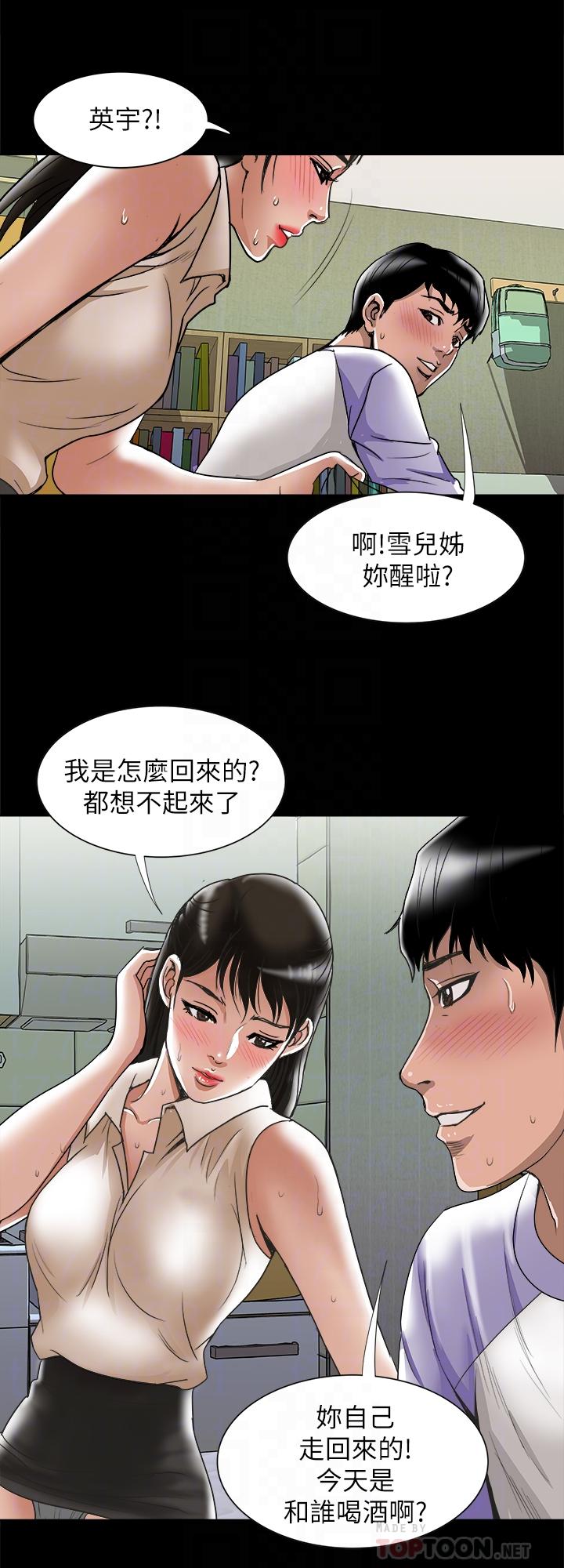 別人的老婆，第76話(第2季)-今晚留在我身邊吧，第 8 页