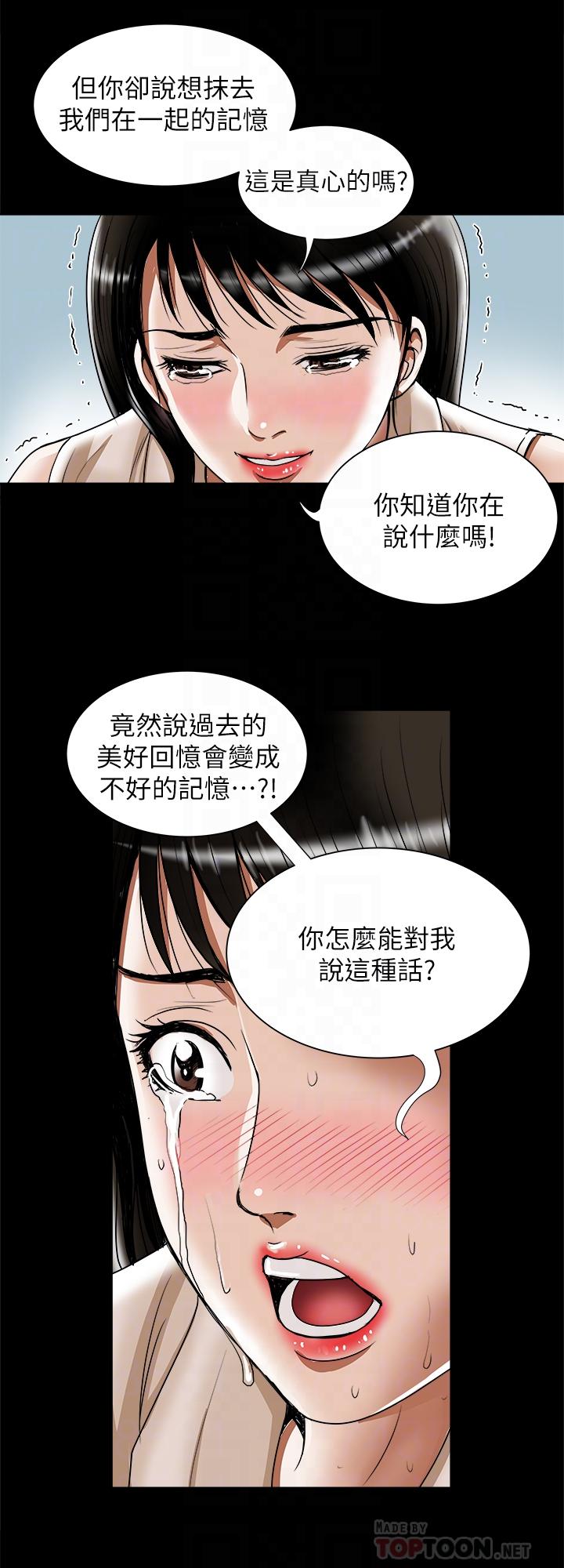別人的老婆，第76話(第2季)-今晚留在我身邊吧，第 12 页