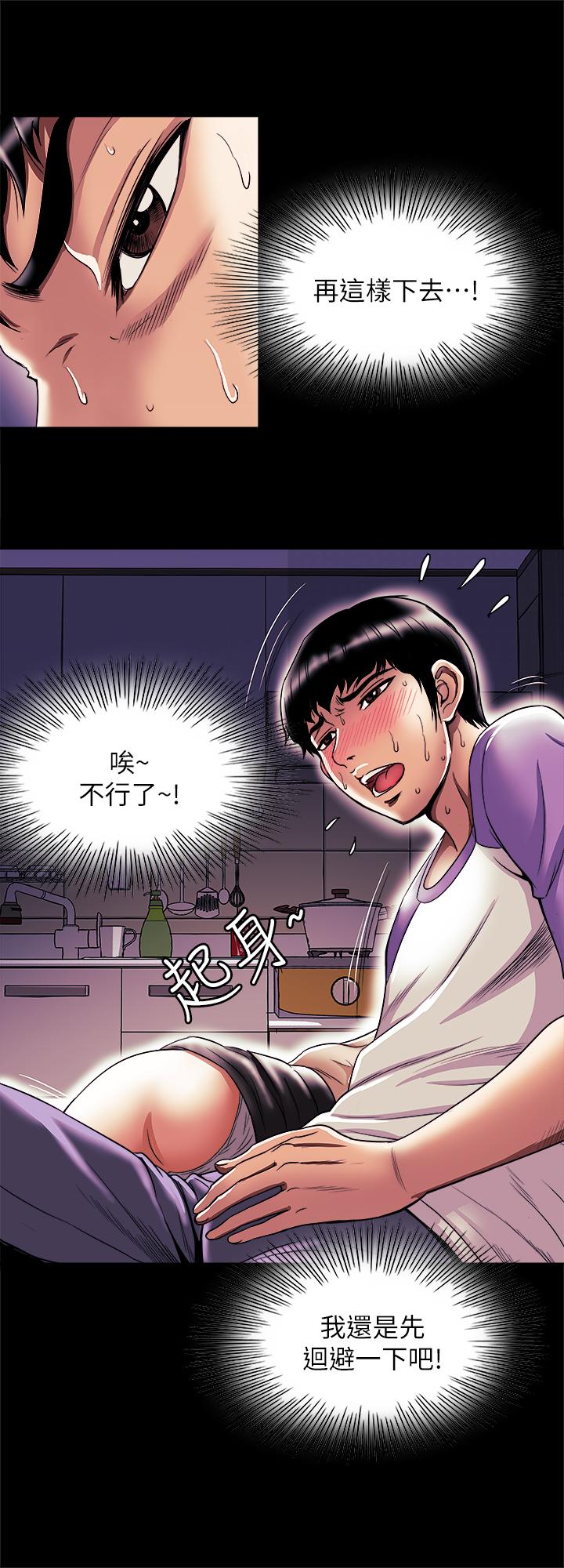 別人的老婆，第77話(第2季)-最終越線的兩人，第 11 页