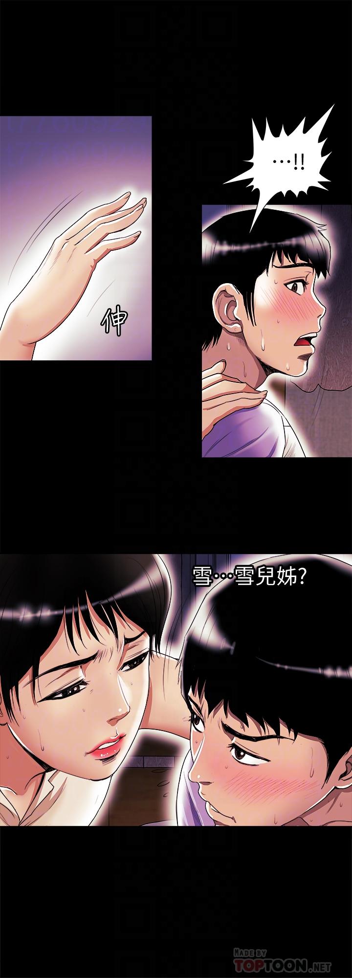 別人的老婆，第77話(第2季)-最終越線的兩人，第 12 页