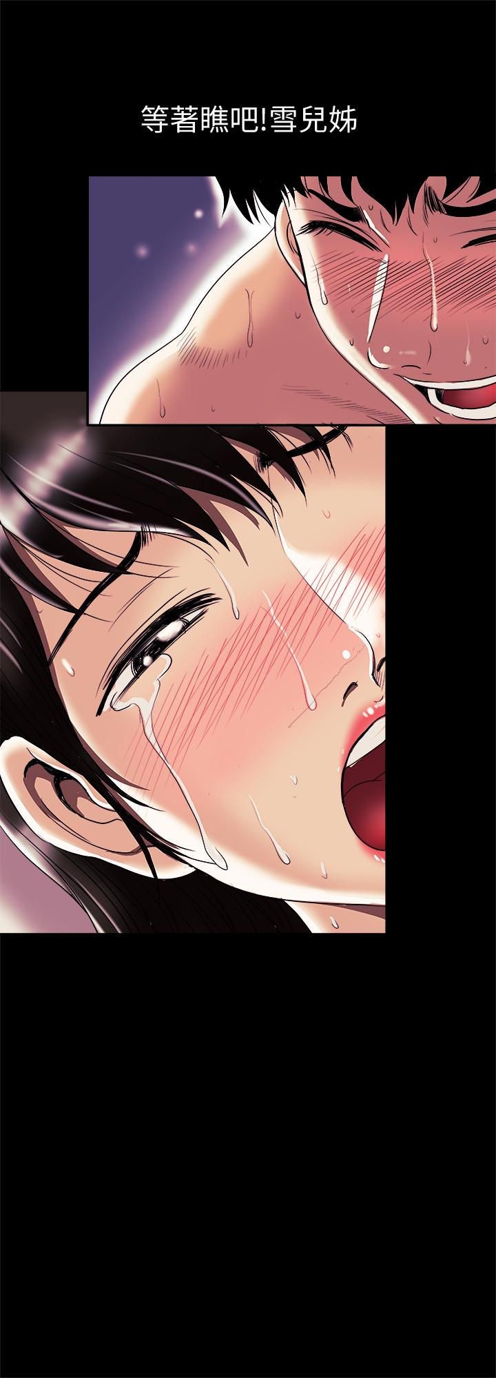 別人的老婆，第78話(第2季)-我一定比他強，第 5 页