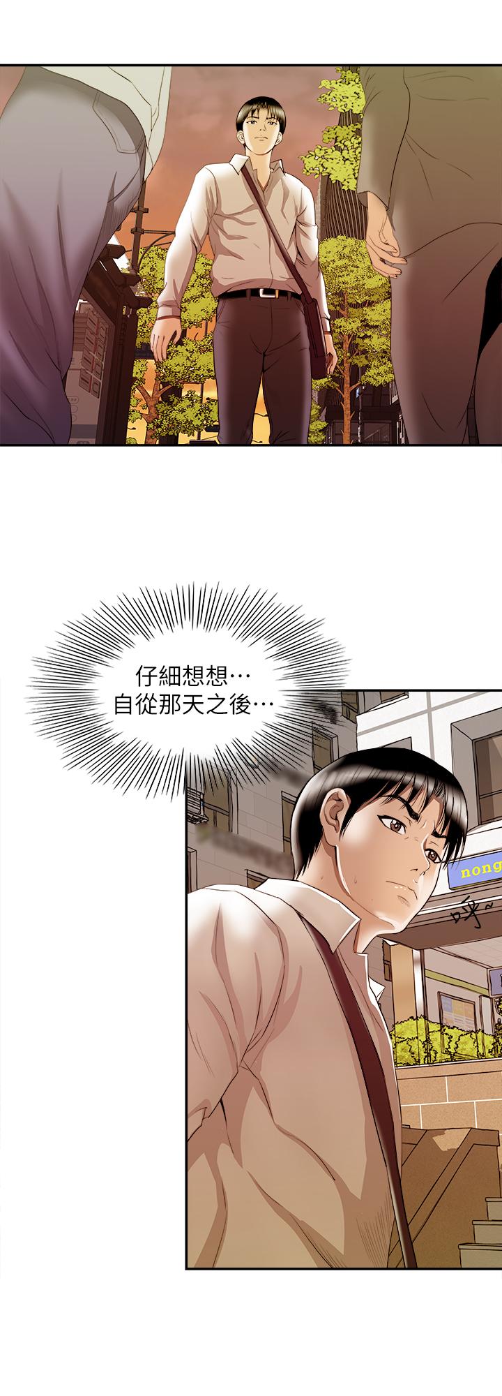 別人的老婆，第78話(第2季)-我一定比他強，第 21 页