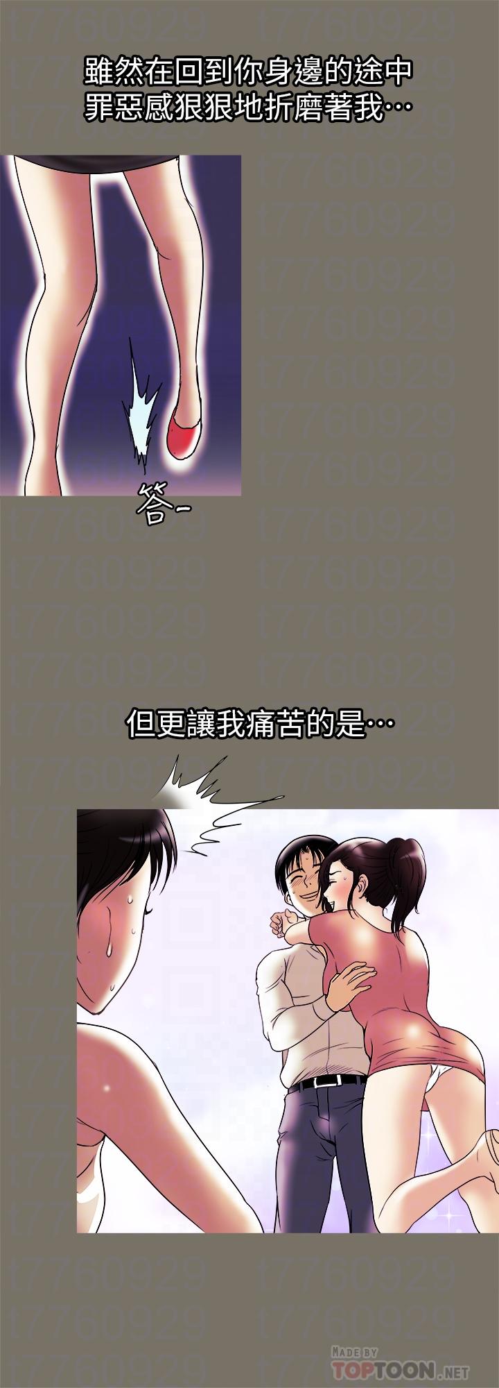 別人的老婆，第78話(第2季)-我一定比他強，第 8 页