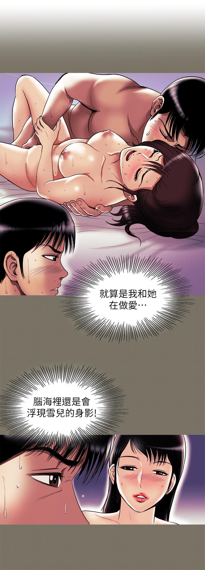 別人的老婆，第78話(第2季)-我一定比他強，第 22 页