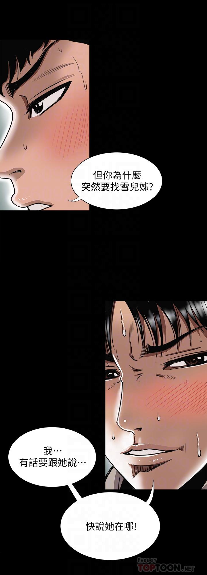 別人的老婆，第79話(第2季)-應該可以3P吧，第 8 页