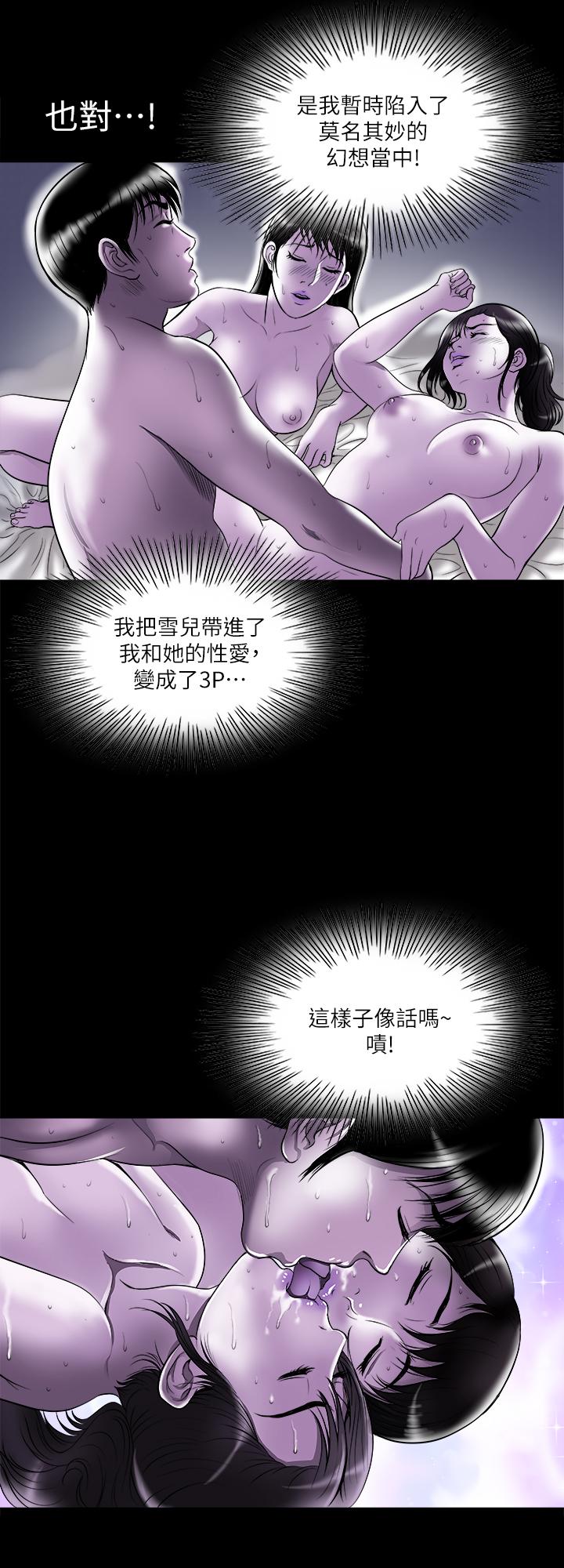 別人的老婆，第79話(第2季)-應該可以3P吧，第 22 页