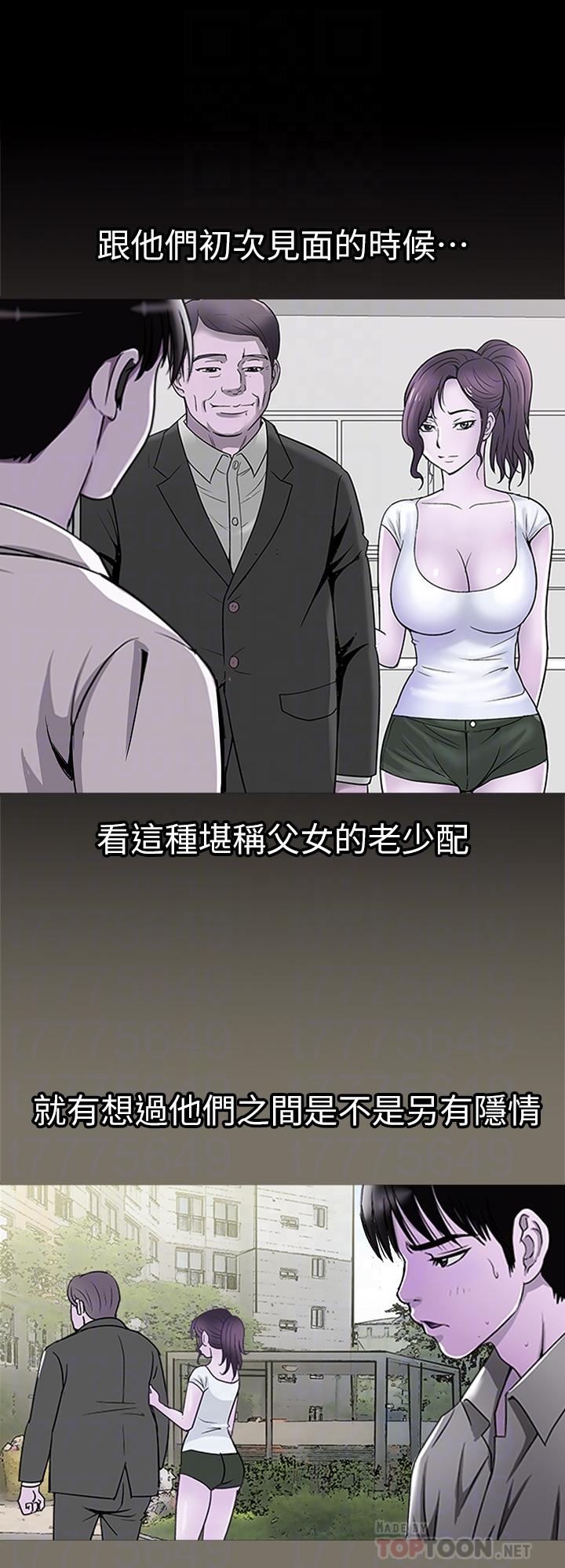 別人的老婆，第80話(第2季)-不是說只愛我一人，怎麼能...，第 12 页