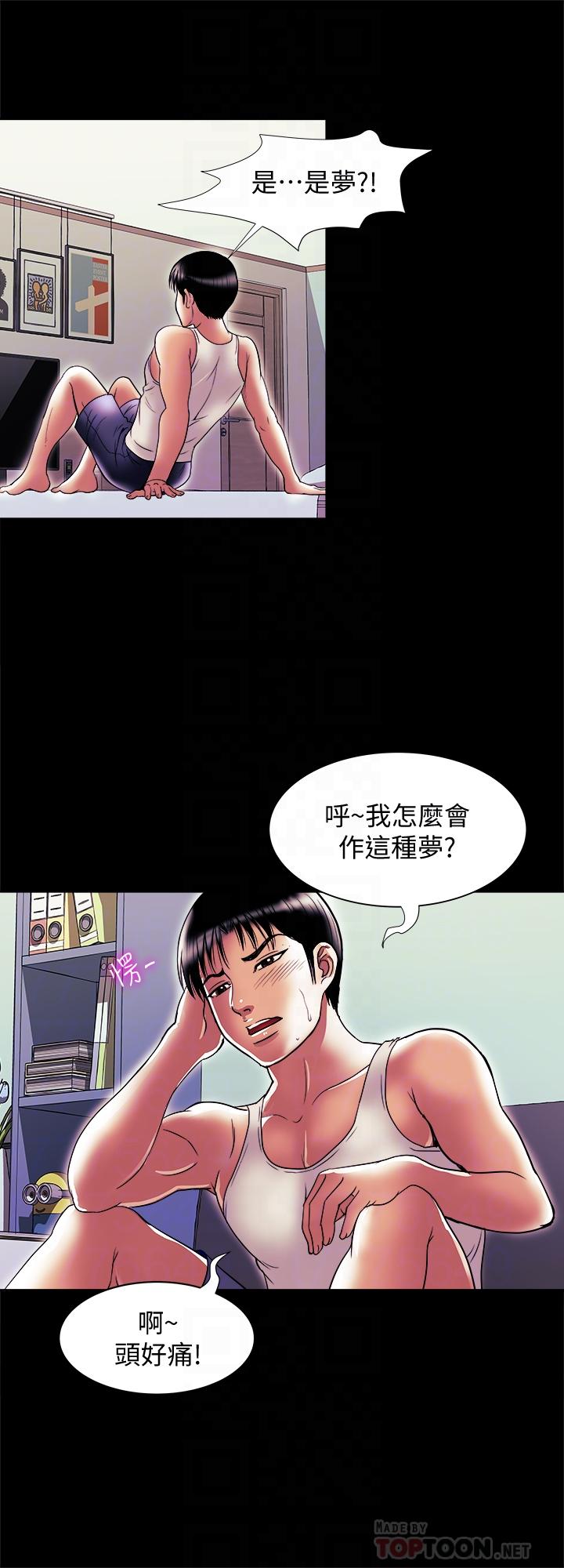 別人的老婆，第81話(第2季)-雪兒姐現在是我的女人了，第 8 页