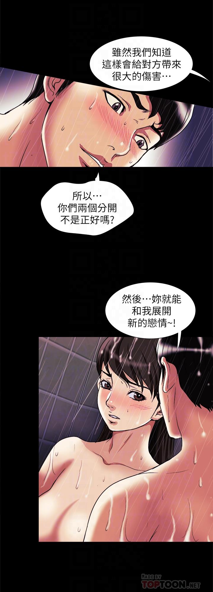 別人的老婆，第82話(第2季)-請你以後把我當成男人，第 8 页