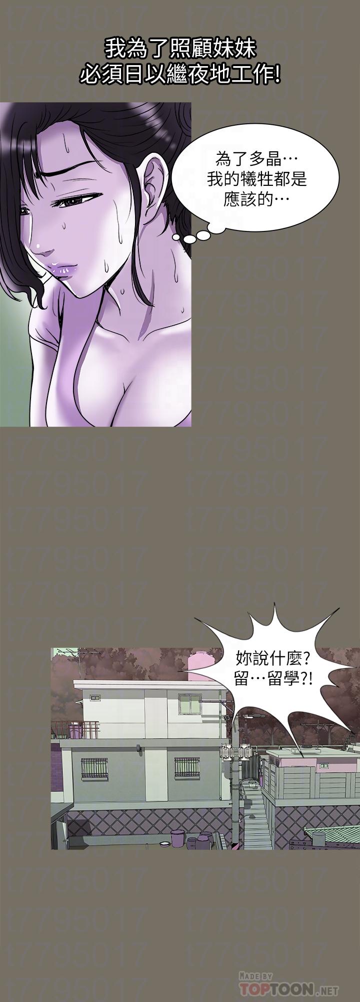 別人的老婆，第83話(第2季)-姐姐為了妹妹犧牲肉體，第 8 页
