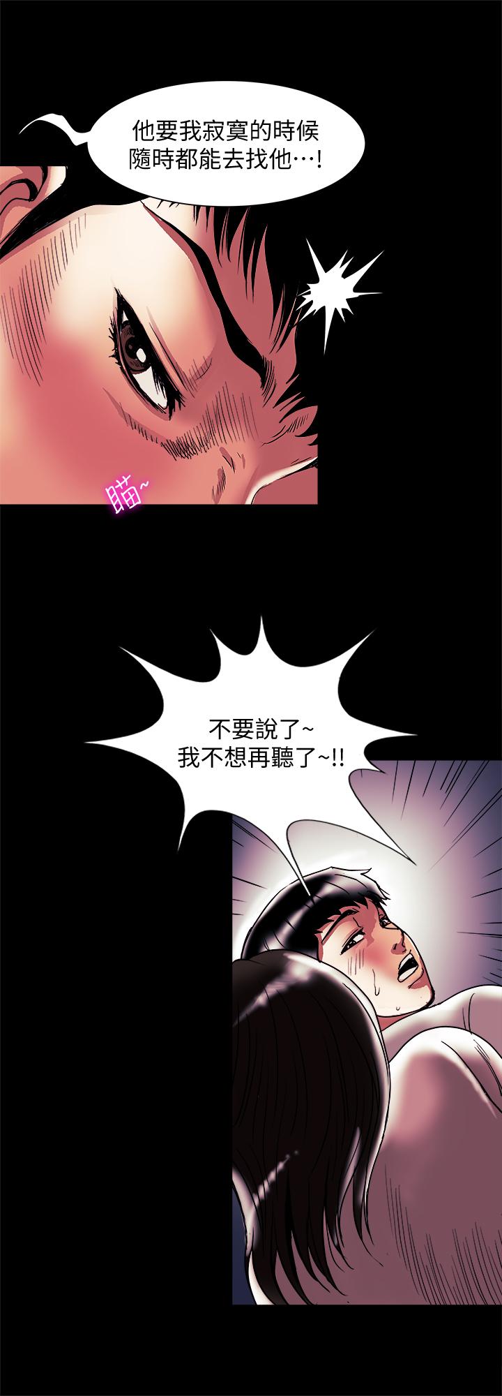 別人的老婆，第84話(第2季)-別的女人更令人垂涎，第 21 页