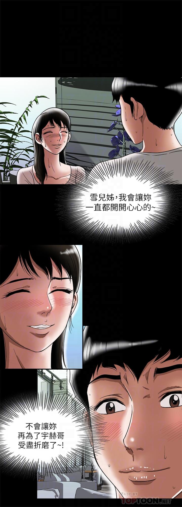 別人的老婆，第84話(第2季)-別的女人更令人垂涎，第 8 页