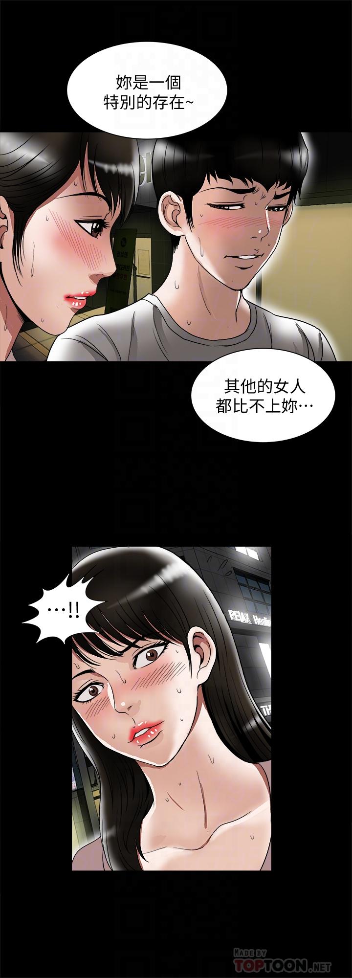 別人的老婆，第84話(第2季)-別的女人更令人垂涎，第 12 页