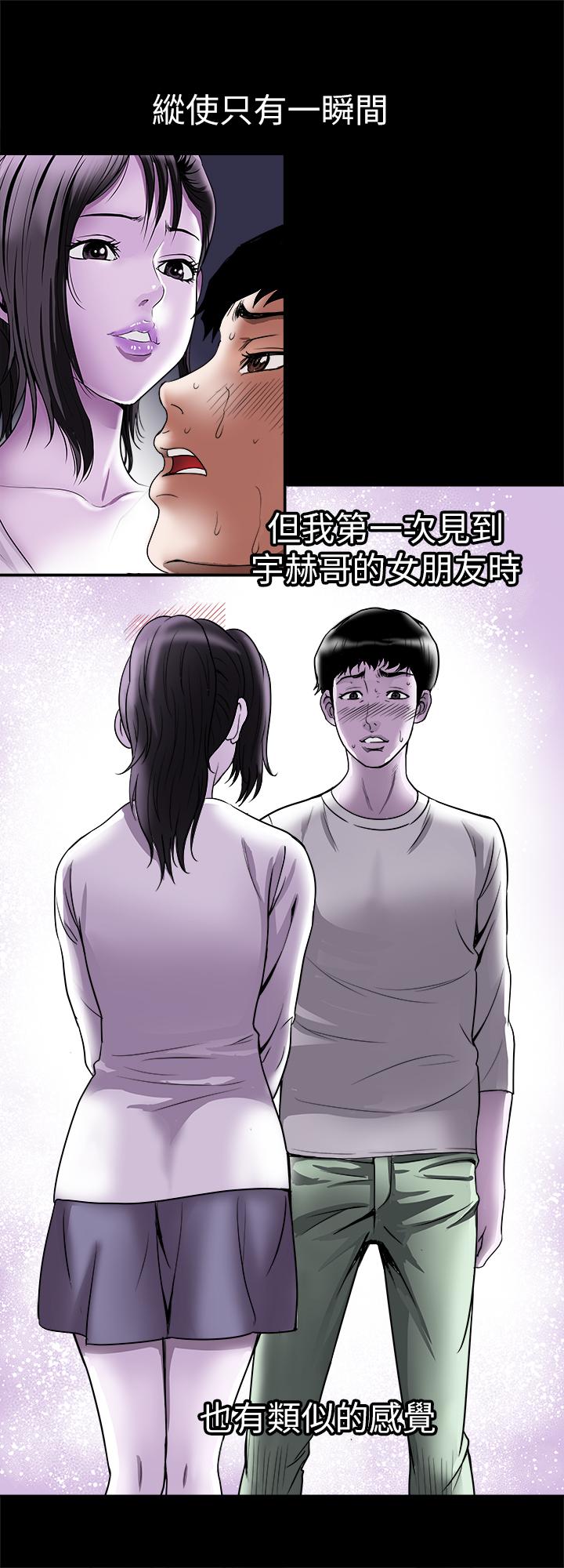 別人的老婆，第85話(第2季)-一想到前妻和我朋友上過床，第 11 页